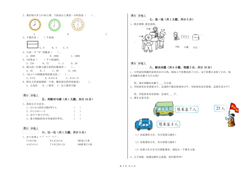 江西版二年级数学【下册】能力检测试题D卷 附解析.doc_第2页