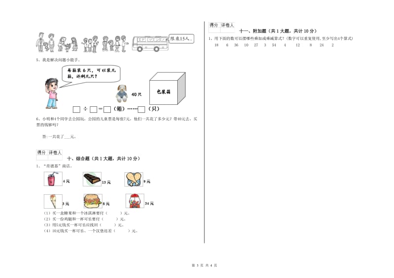 江西版二年级数学【下册】能力检测试题D卷 附解析.doc_第3页