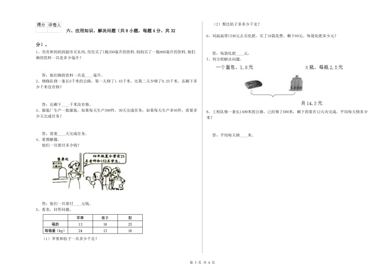 浙江省2019年四年级数学【下册】月考试卷 附答案.doc_第3页