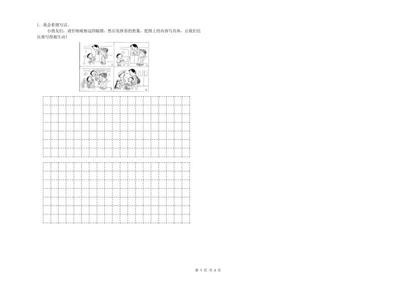 浙教版二年级语文【上册】自我检测试卷 含答案.doc_第3页