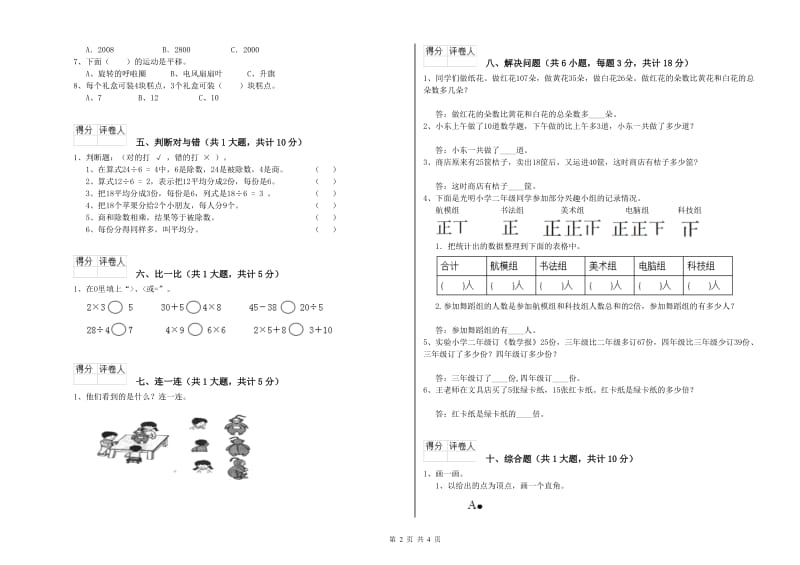 河北省实验小学二年级数学【下册】自我检测试题 附解析.doc_第2页