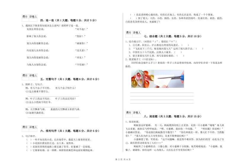 河南省2019年二年级语文【下册】期中考试试卷 含答案.doc_第2页