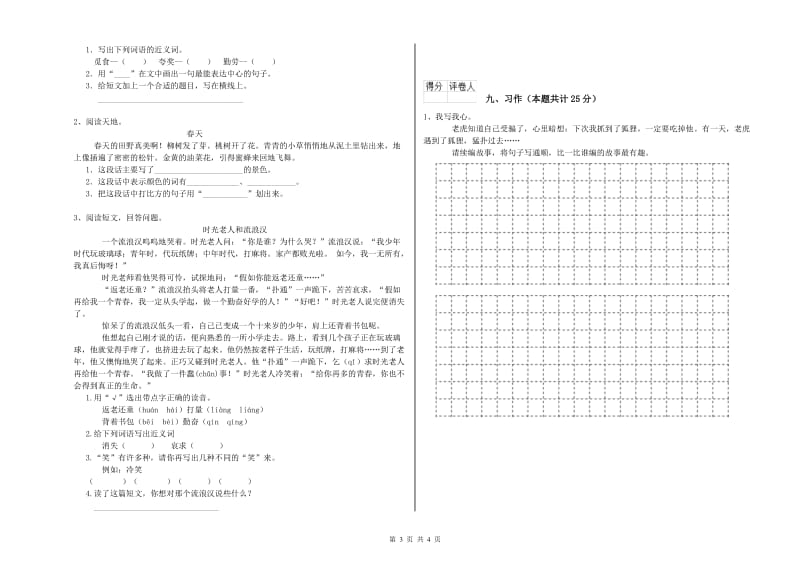 河南省2019年二年级语文【下册】期中考试试卷 含答案.doc_第3页