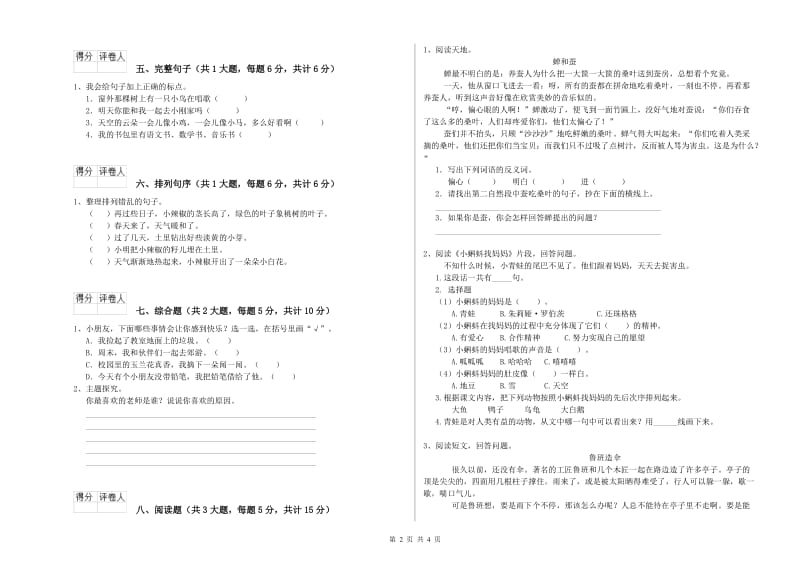 江西版二年级语文【下册】自我检测试卷 附答案.doc_第2页