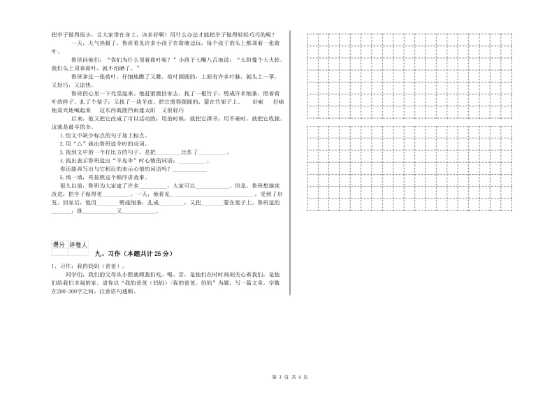 江西版二年级语文【下册】自我检测试卷 附答案.doc_第3页