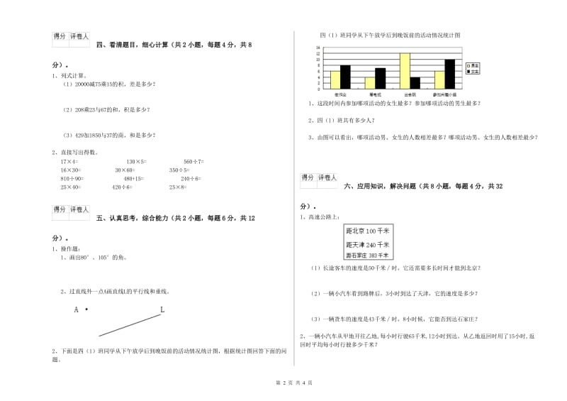 河北省重点小学四年级数学上学期自我检测试卷 附解析.doc_第2页