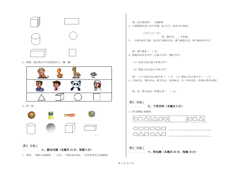 浙教版2019年一年级数学【上册】月考试题 附答案.doc_第3页