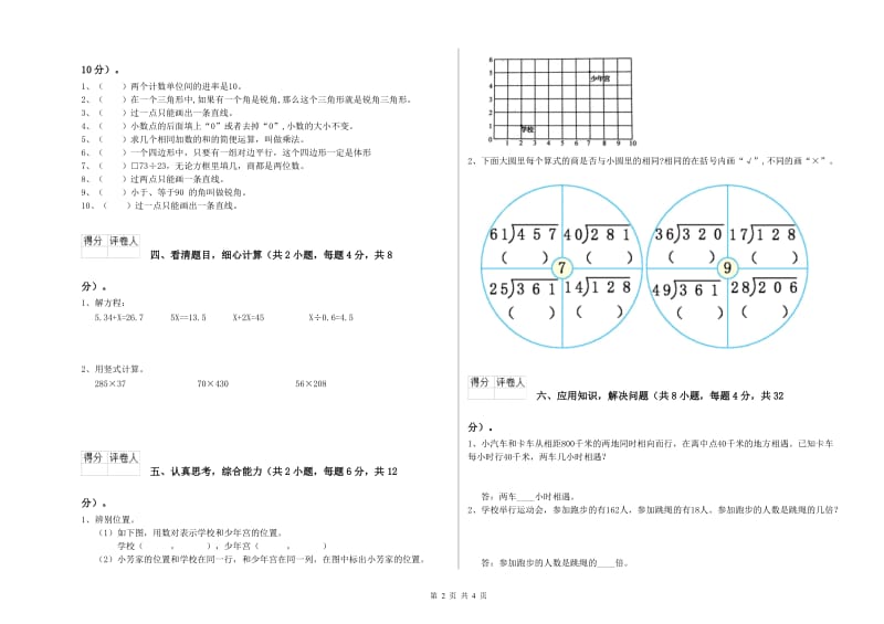 浙教版四年级数学上学期自我检测试卷D卷 附解析.doc_第2页