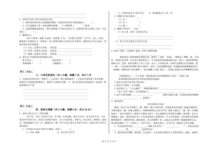 江西省重点小学小升初语文能力测试试题B卷 附答案.doc_第2页