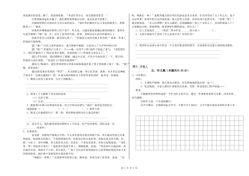 河北省小升初语文能力提升试题 附答案.doc_第3页