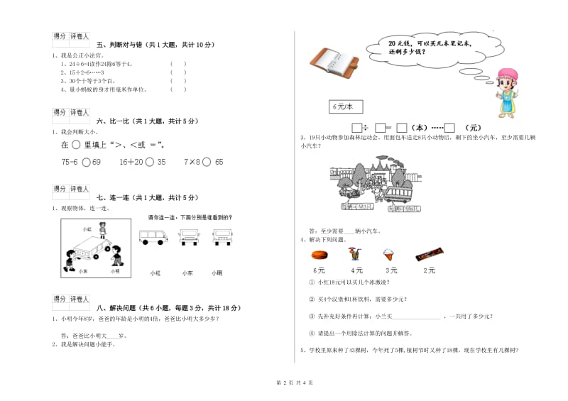 江西版二年级数学【上册】每周一练试卷A卷 附答案.doc_第2页