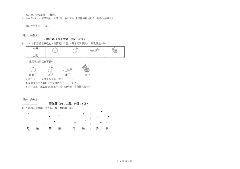 江西版二年级数学【上册】每周一练试卷A卷 附答案.doc_第3页