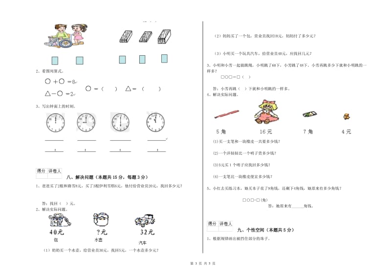 泉州市2020年一年级数学下学期开学考试试卷 附答案.doc_第3页