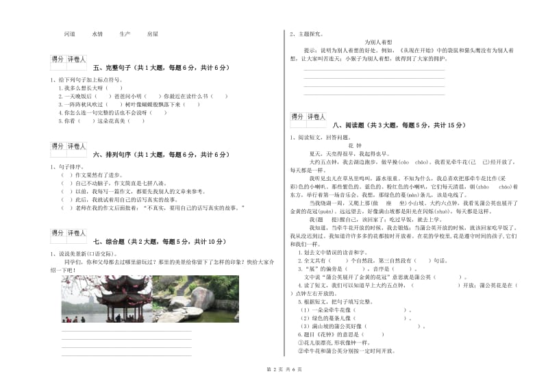 浙江省2020年二年级语文【下册】开学检测试题 含答案.doc_第2页