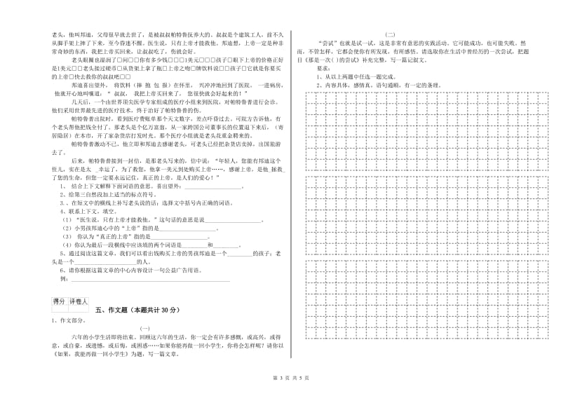 河北省重点小学小升初语文过关检测试题B卷 附答案.doc_第3页