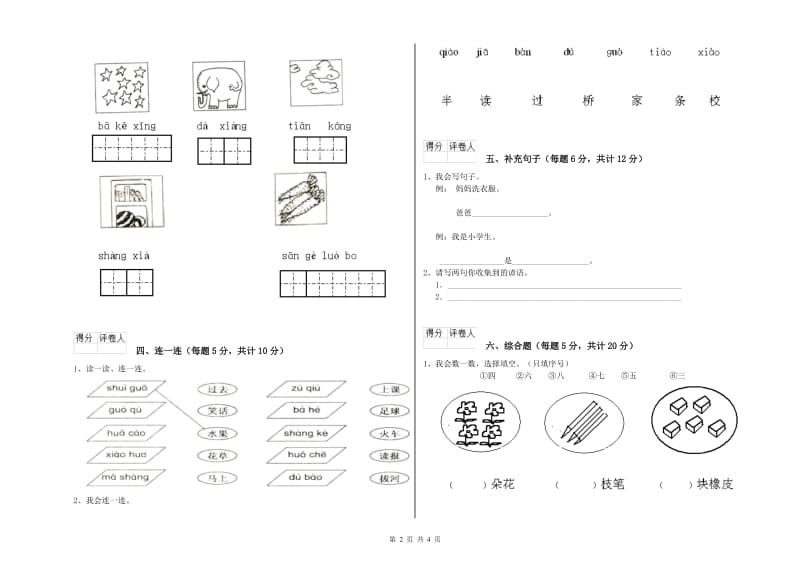 泰州市实验小学一年级语文上学期开学考试试题 附答案.doc_第2页