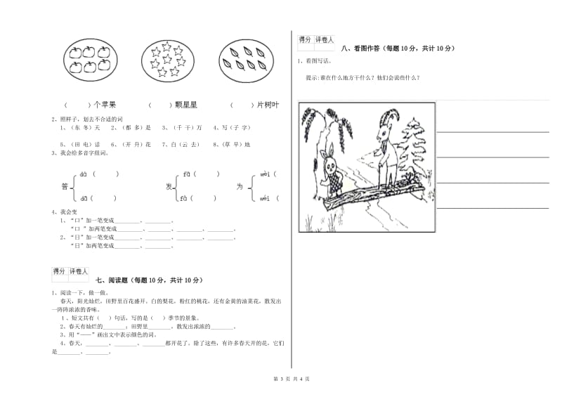 泰州市实验小学一年级语文上学期开学考试试题 附答案.doc_第3页