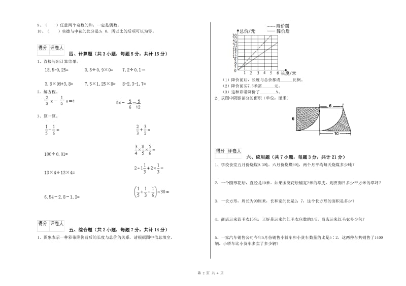 浙教版六年级数学下学期期末考试试卷C卷 附答案.doc_第2页