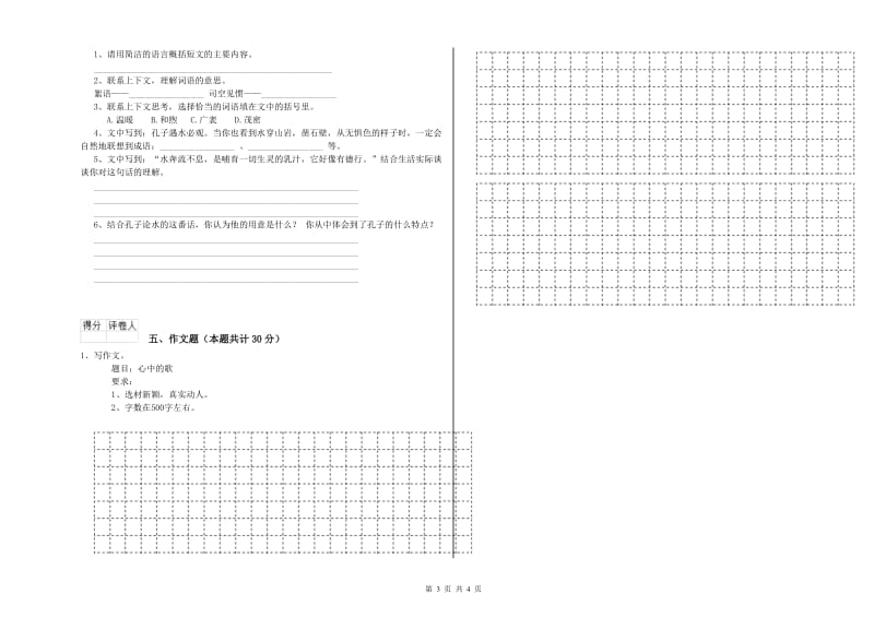 河源市重点小学小升初语文全真模拟考试试题 附解析.doc_第3页