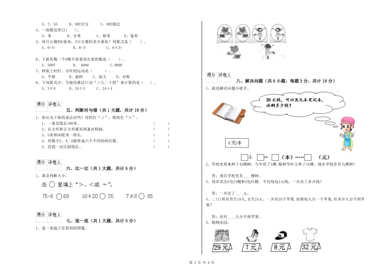 海口市二年级数学上学期全真模拟考试试卷 附答案.doc_第2页