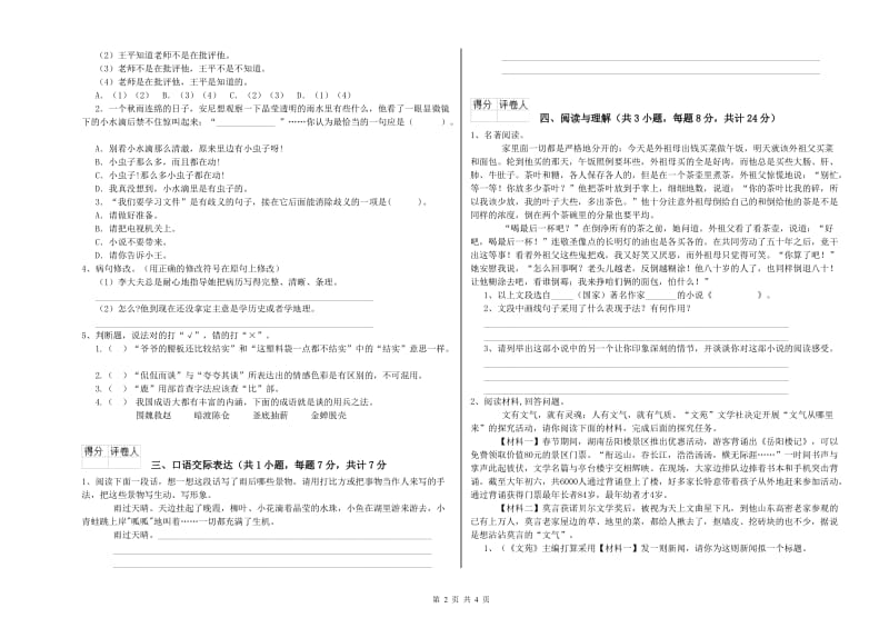 河南省小升初语文能力提升试卷C卷 附解析.doc_第2页