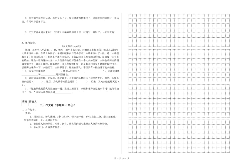 河南省小升初语文能力提升试卷C卷 附解析.doc_第3页