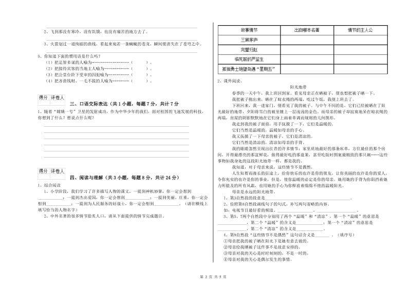 河北省重点小学小升初语文过关检测试题B卷 附解析.doc_第2页