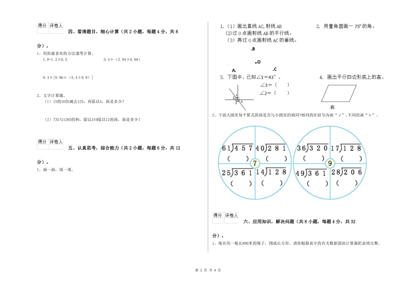 浙江省重点小学四年级数学【下册】每周一练试题 附解析.doc_第2页