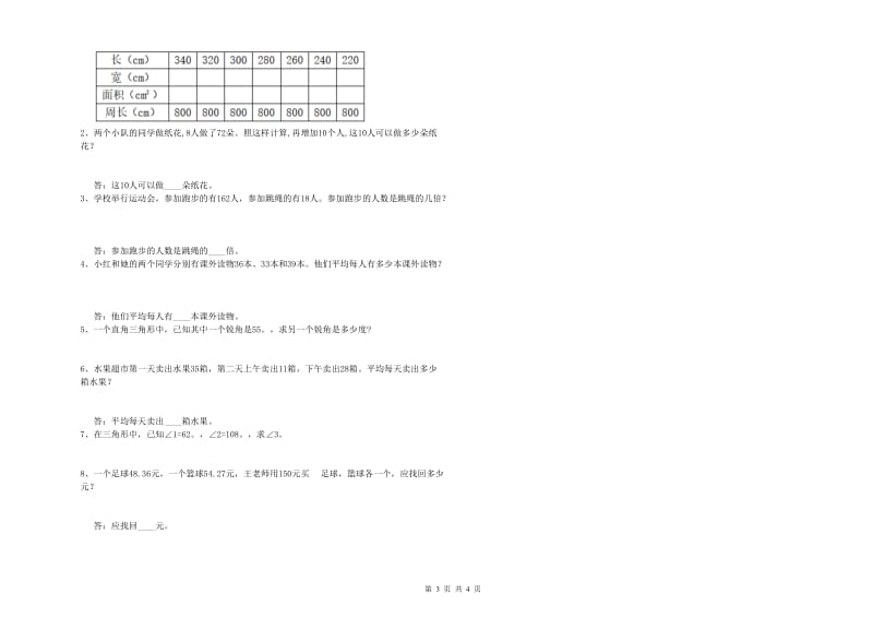 浙江省重点小学四年级数学【下册】每周一练试题 附解析.doc_第3页