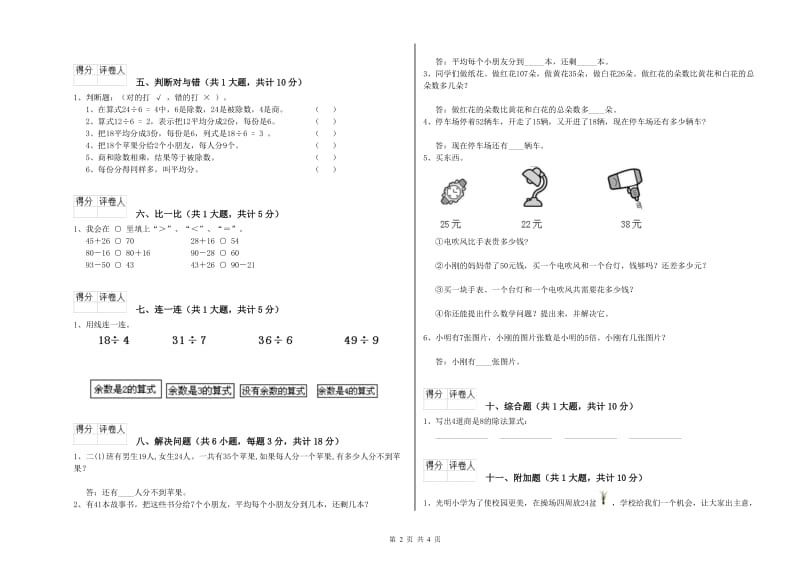 河南省实验小学二年级数学【下册】综合练习试题 附解析.doc_第2页