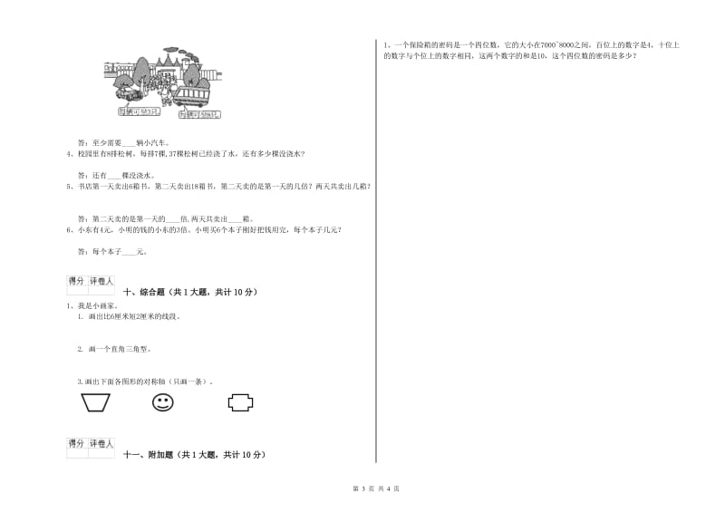 济宁市二年级数学上学期综合练习试题 附答案.doc_第3页