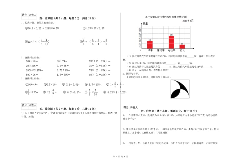 江西版六年级数学上学期强化训练试题C卷 附解析.doc_第2页