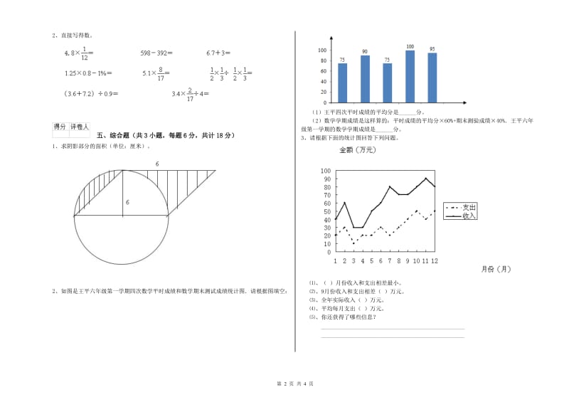 江苏省2019年小升初数学过关检测试题B卷 含答案.doc_第2页