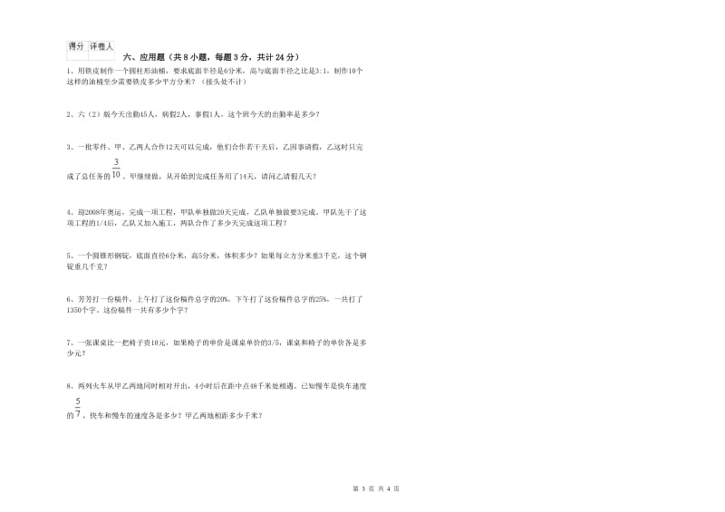 江苏省2019年小升初数学过关检测试题B卷 含答案.doc_第3页