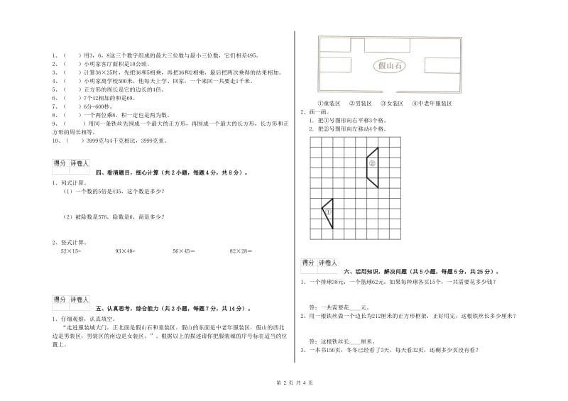 江西版2020年三年级数学【下册】期末考试试卷 含答案.doc_第2页