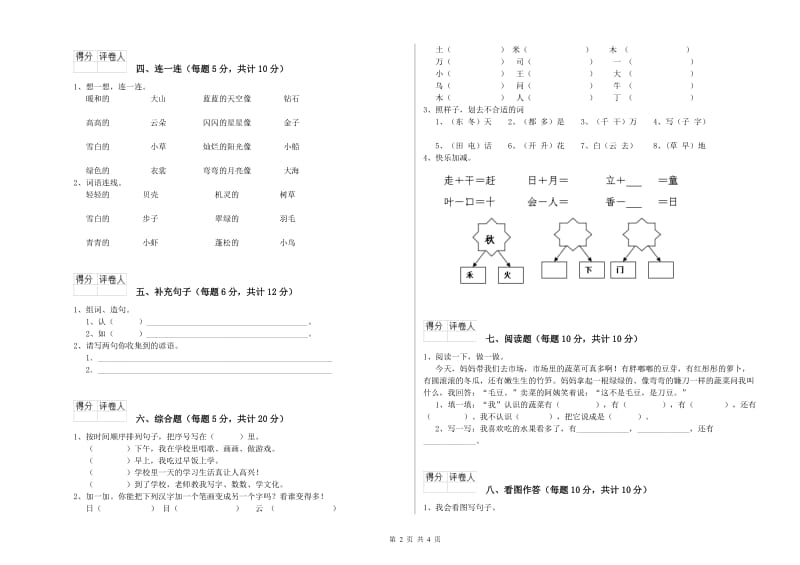 河南省重点小学一年级语文下学期期中考试试卷 附解析.doc_第2页