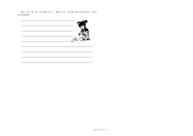 河南省重点小学一年级语文下学期期中考试试卷 附解析.doc_第3页