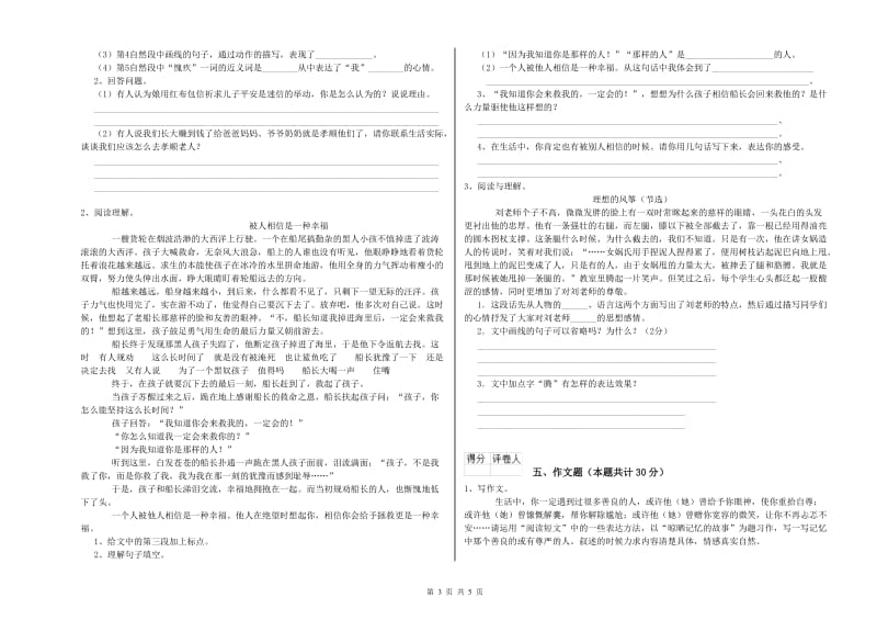 河北省重点小学小升初语文能力测试试卷A卷 附答案.doc_第3页