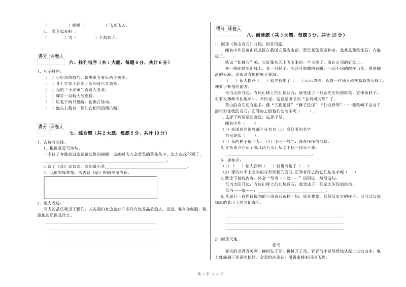 河北省2020年二年级语文【上册】综合练习试卷 附答案.doc_第2页