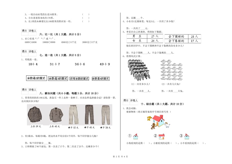 江西版二年级数学下学期能力检测试题D卷 附解析.doc_第2页