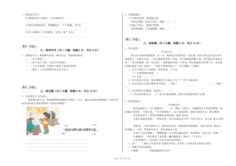 江西版二年级语文上学期期末考试试题 附答案.doc_第2页