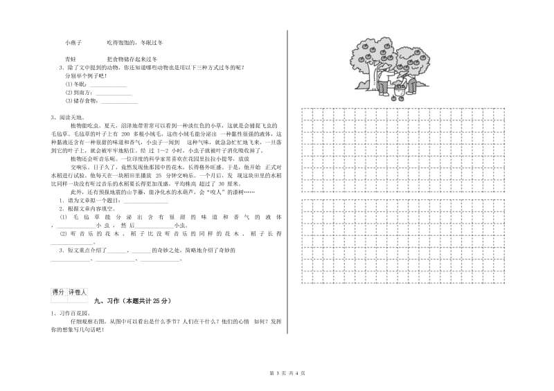 江西版二年级语文上学期期末考试试题 附答案.doc_第3页