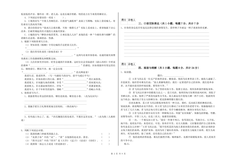 池州市重点小学小升初语文能力检测试卷 附解析.doc_第2页