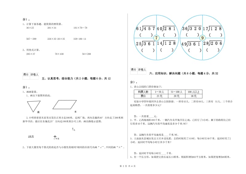 江苏省2020年四年级数学【下册】全真模拟考试试题 附解析.doc_第2页