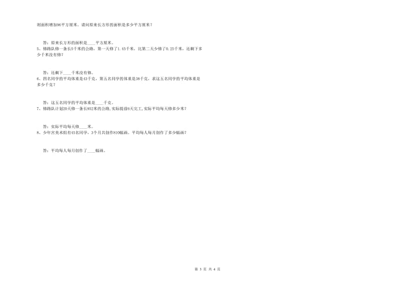 江苏省2020年四年级数学【下册】全真模拟考试试题 附解析.doc_第3页