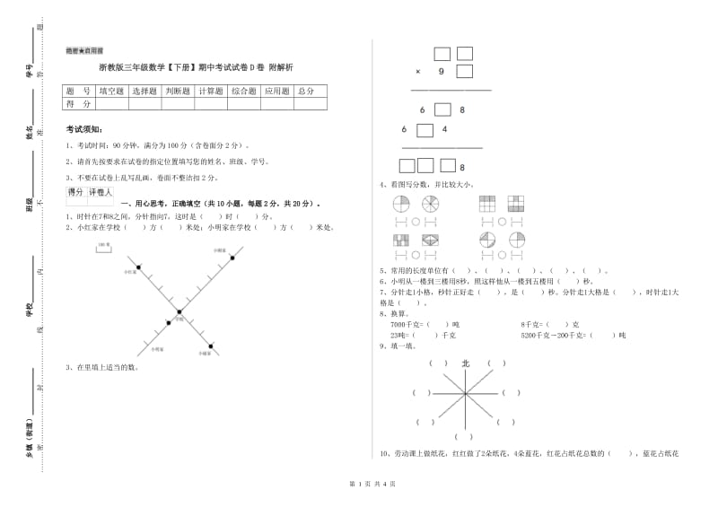 浙教版三年级数学【下册】期中考试试卷D卷 附解析.doc_第1页