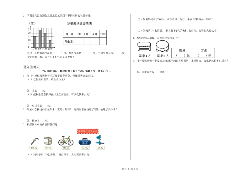 浙教版三年级数学【下册】期中考试试卷D卷 附解析.doc_第3页