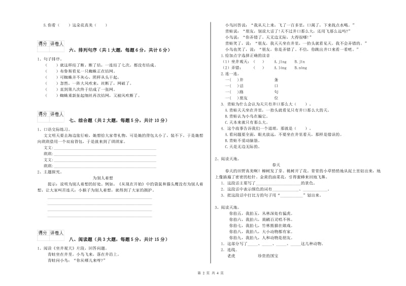 河南省2020年二年级语文【上册】每日一练试题 附答案.doc_第2页