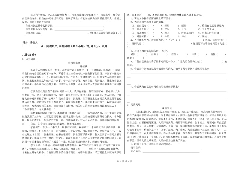 江西版六年级语文下学期能力测试试题D卷 附解析.doc_第2页