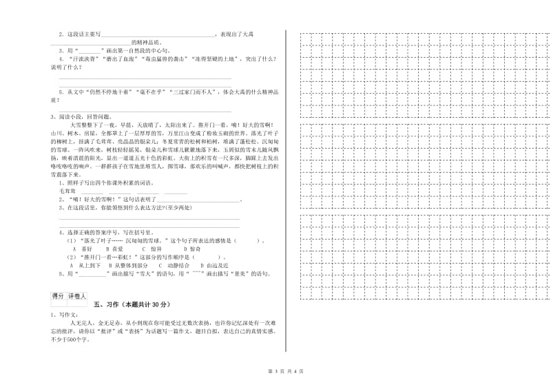 江西版六年级语文下学期能力测试试题D卷 附解析.doc_第3页